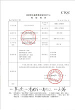 梧州变压器检测合格报告