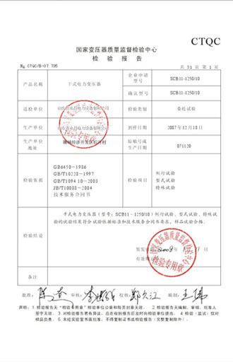 梧州变压器检测报告