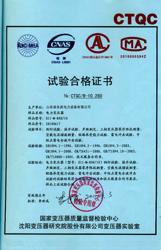 梧州电力变压器检测证书